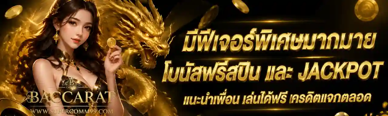 บาคาร่า ออนไลน์ ทางเข้า