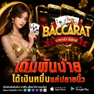 บาคาร่า วอ เลท ขั้นต่ำ 1 บาท